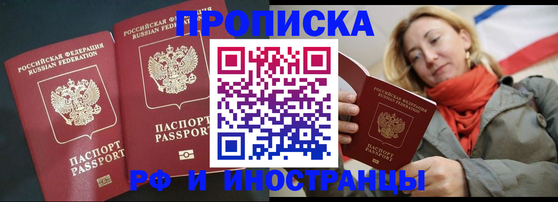 временная регистрация в Малгобеке