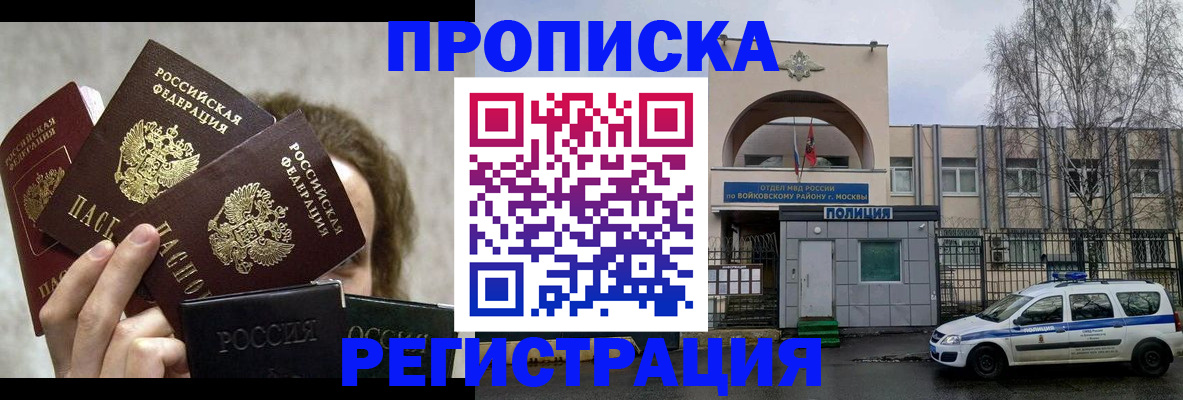 прописка в квартире в Малгобеке