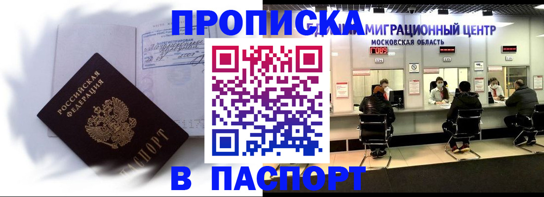 регистрация в Малгобеке