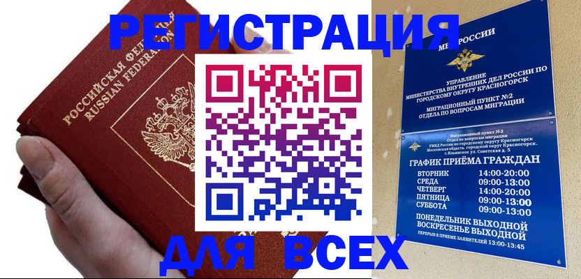 временная регистрация законно в Малгобеке