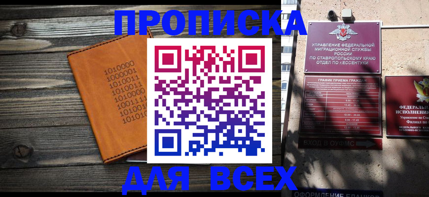 временная регистрация купить в Малгобеке