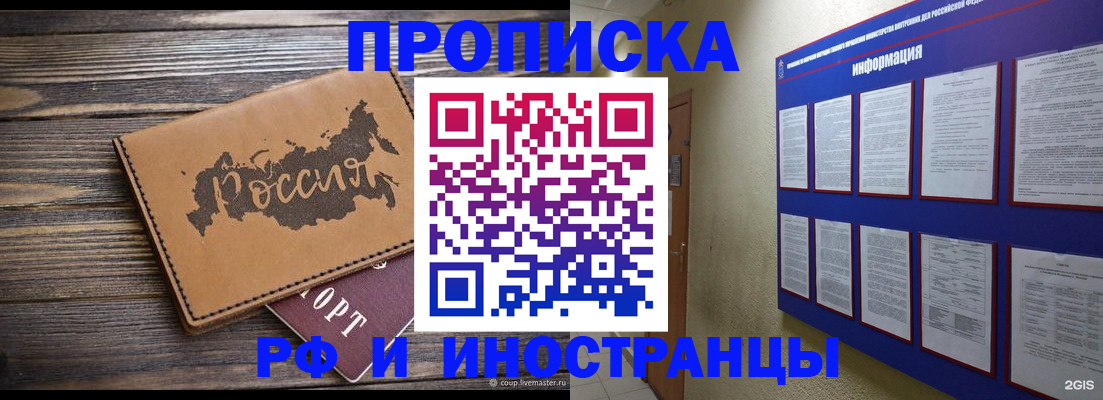 прописка штамп в Малгобеке