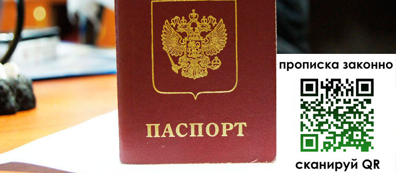 прописка в Малгобеке прописка в Малгобеке